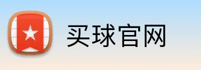 买球官网 logo